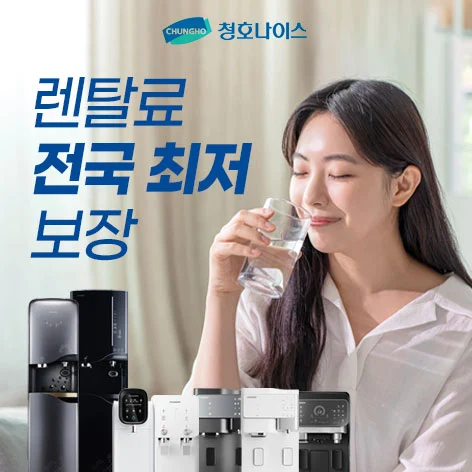 청호나이스 이미지